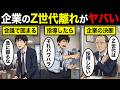 【漫画】「もういりません」なぜ企業がZ世代の採用をやめ始めているのか…