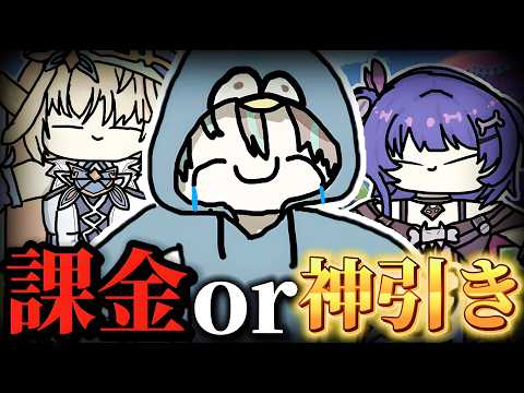 地獄、課金or神引きニコガチャ配信【 原神ガチャ雑談 】【 Genshin impact 】