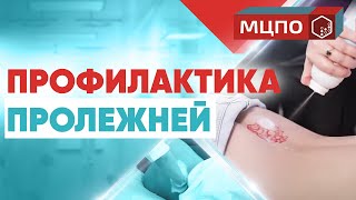 картинка: Профилактика пролежней. Как перевернуть лежачего больного. Курсы медсестер. Курсы сиделок