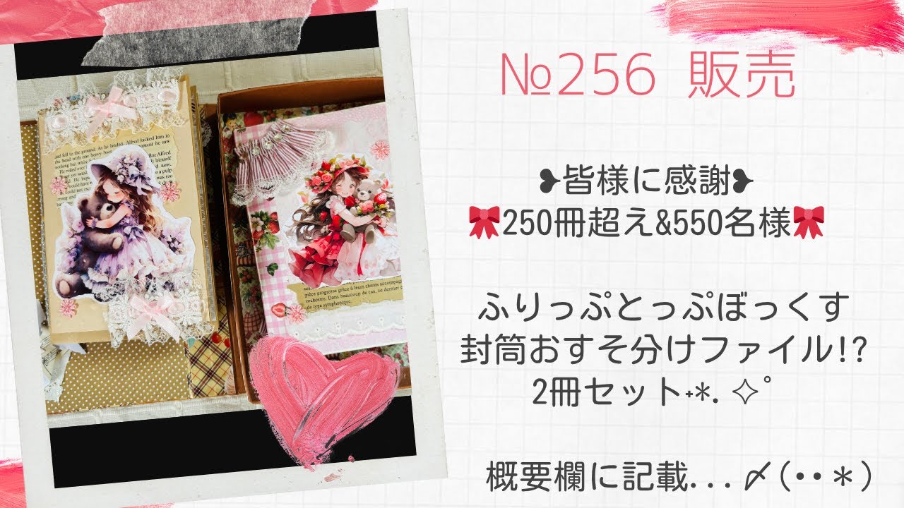 おすそ分けファイル &BOX バレンタイン デザイン №256 ꕤ*.゚感謝企画!!(∗˃ ᵕ ˂∗)🌻BOXとおすそ分け封筒2冊🌻の