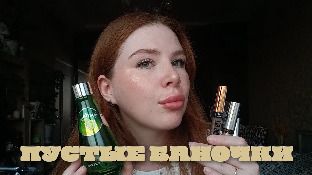 ПУСТЫЕ БАНОЧКИ ЗА ВЕСНУ! (ART&FACT, SHIK, LIBREDERM, STELLARY, DOVE, NOVOSVIT, PAYOT И ДР.) 