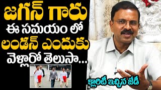 JD Lakshmi Narayana About YS Jagan London Tour | AP Elections Result | YSRCP | Daily Culture