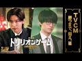 劇場版『トリリオンゲーム』TVCMー勝つまで、闘え。篇ー【2月14日(金)公開】