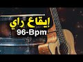 Rai Modern Rhythm Ray Style Ray Boîte à Rythme Rai 96 Bpm إيقاع راي إيقاع جزائري Rai Modern Rhythm Ray Style Ray Boîte à Rythme Rai 96 Bpm إيقاع راي إيقاع جزائري
