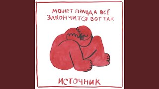 я не хочу никуда идти с тобой