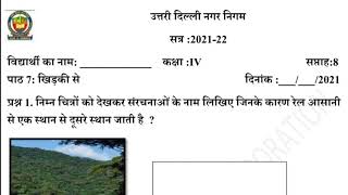 कक्षा 4 पर्यावरण अध्ययन सप्ताह 8 (20.7.21) खिड़की से class 4 EVS @KNOWLEDGEKINGDOMsolution khidki se