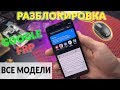 Samsung налажал с защитой! Проверка защиты - новое обновление