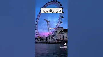 عايز رزقك يزيد اكسبلور رمضانمبارك تيك توك اكسبلورهاشتاقات لايك ترند دويتو مشاهدات 