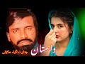 Nasrullah Marwat Song Dastan Janan Na Gela Ma Karay Pashto Songs Old Songs