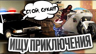 ЭПИЧНЫЕ ПОГОНИ ОТ МЕНТОВ В SAMP-RP! ЧАСТЬ 1