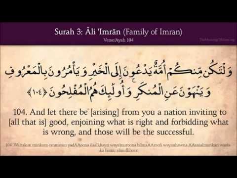 ال عمران 104