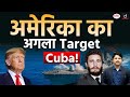 No More Oil for Cuba, Warns Trump | UPSC | Current Affairs | Drishti IAS