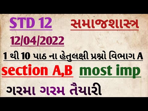 STD 12 samajshastra most imp questions 2022 12/04/2022 STD 12 sociology IMP questions Section A, B