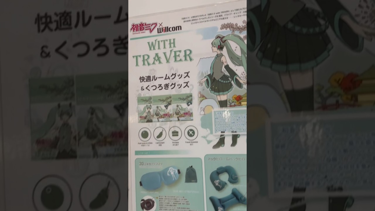 Hatsune Miku Travel Kits #japan #tokyo #love #airport #vendingmachine #travel #kits #hatsunemiku