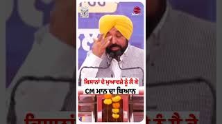 ਕਿਸਾਨਾਂ ਦੇ ਮੁਆਵਜ਼ੇ ਨੂੰ ਲੈ ਕੇ CM ਮਾਨ ਦਾ ਬਿਆਨ | Prime Asia TV News