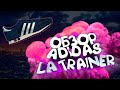 [ОБЗОР] Adidas LA Trainer