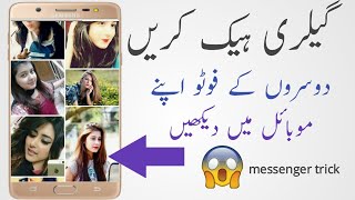 secret messenger trick || you should know