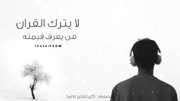 كثرة تلاوة القران ترضي الله عنك ! الشيخ محمد الشنقيطي