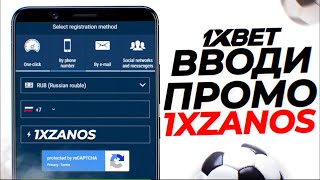 Промокод 1xBet Казахстан . 1xBet промокод Kazakhstan . Promo code 1xBet