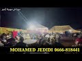محمد الجديدي يالهايمة 2025