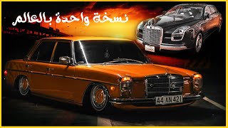 قصة سيارة مرسيدس السرية مرسيدس اس 600 رويال بنكهة مرسيدس w115 w114