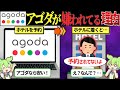 Agodaが最悪と言われている本当の理由【ずんだもん&ゆっくり解説】