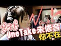 《你不在》Cover by 李芷婷Nasi｜即興ONE TAKE未修音 鋼琴Unplugged版