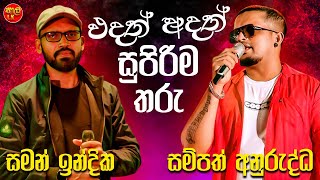 Download Lagu Sampath Anuruddha | Saman Indika | Artist Sinhala Sindu | Best Sinhala Songs Collection 2025 MP3