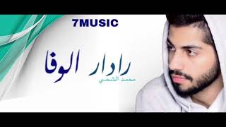 محمد الشحي - رادار الوفا ٢٠١٧