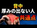 【背中トレ】背中の厚みを出したいならこれをやれ！背中の厚みを作る最強種目5つと方法について徹底的に解説します【筋トレ】