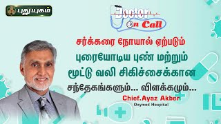 Doctor On Call-PuthuYugam tv Show