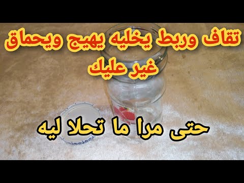 إلا راجلك تيفسد وعينو زايغة تقفيه على العيالات بطريقة ساااهلة ومضمونة