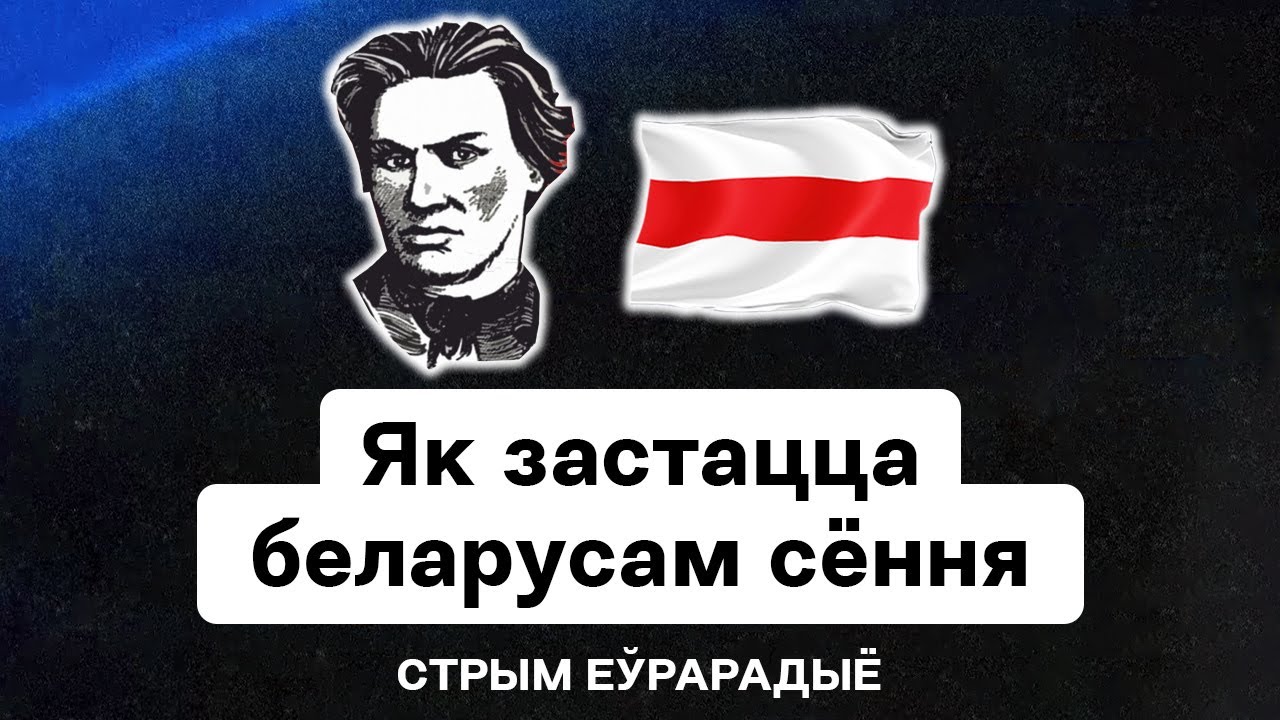 ??Почему важно сохранять беларускую идентичность. Открытие школ за ...