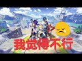 【我觉得不行】从游戏机制来探讨，原神为什么不好玩