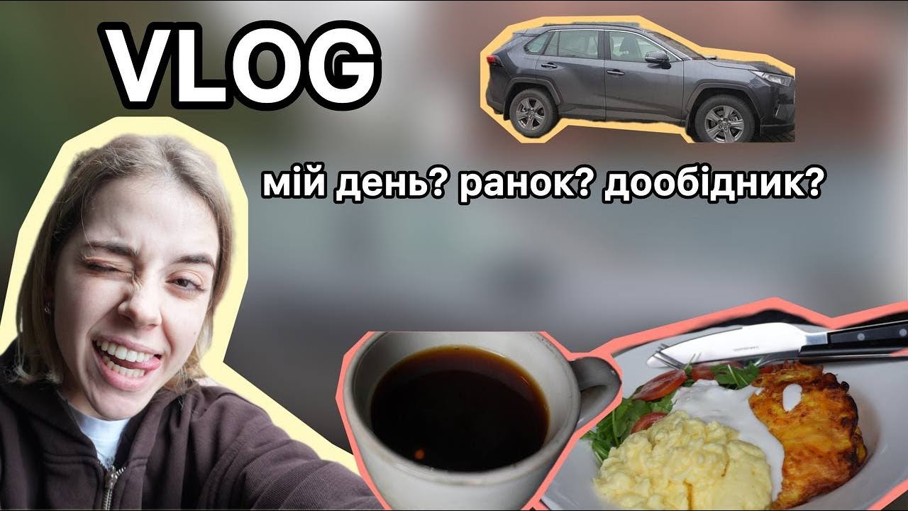 VLOG. Я РОЗБИЛА ГОЛОВУ? ВИДАЛЕННЯ ТАТУ??????
