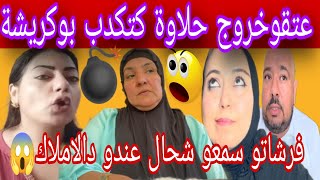 🛑الحقيقة🛑هاهي خرجات تكشف مداخيلو وأملاكو من اليوتوب وكدباتو فوجهو 😱وهي الي كيبزز اعليها تصرف اعليه😲