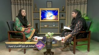 ایماندار اور روح القدّس کی اہمیت Imandar aur Ruh al Quddas ki ahmiat MUN385