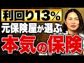 元保険屋が選ぶ最強保険！知って得する保険の実践活用法とは？※スクショと商品名も公開中