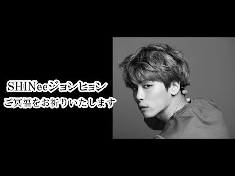 【悲報】sʜɪɴᴇᴇメンバージョンヒョンご冥福をお祈りいたします。