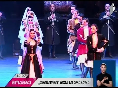 Black Sea Arena-ზე  „ერისიონმა“ კონცერტი გამართა