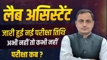 LAB ASSISTANT EXAM DATE 2025#labassistantexam 