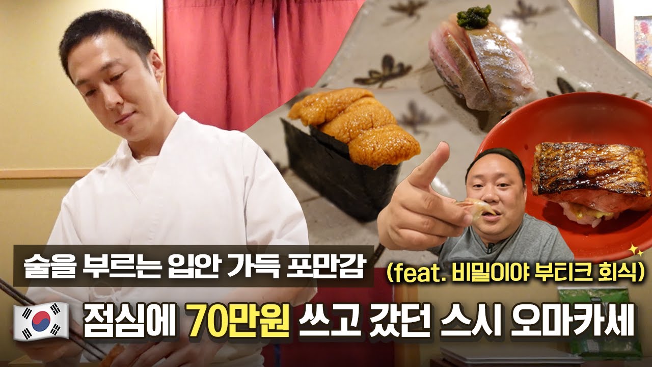 점심 스시 오마카세 추천! 70만원 쓰고 갔던 유일한 오너 셰프의 스시집🍣[EN]ㅣ스시 시미즈