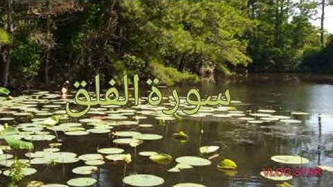 سورة الفلق مكررة
