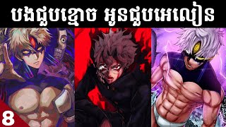 Dan Da Dan SS2 ភាគ8-ការផ្សងព្រេងរបស់គ្រូខ្មោចនិងក្រុមបង្រ្កាបមនុស្សក្រៅភព [ Manga ]-សម្រាយរឿង Anime