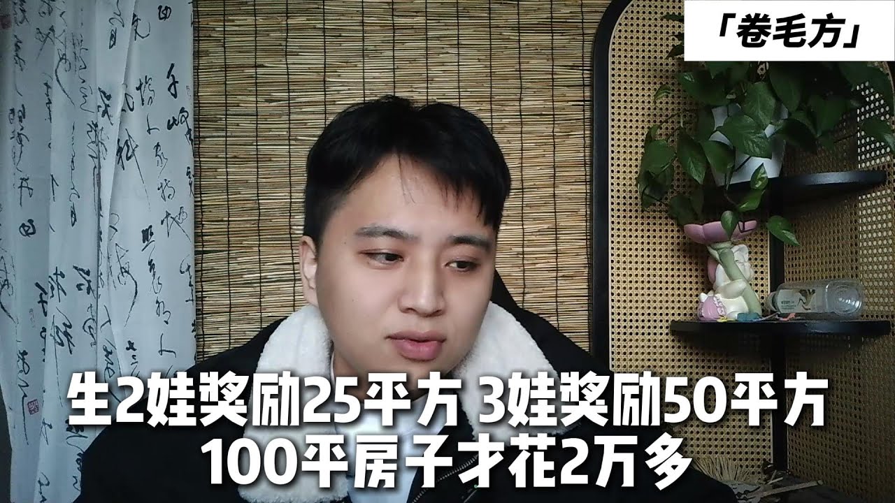 湖北竹山县新政策，生孩子奖励房子，网友纷纷羡慕!