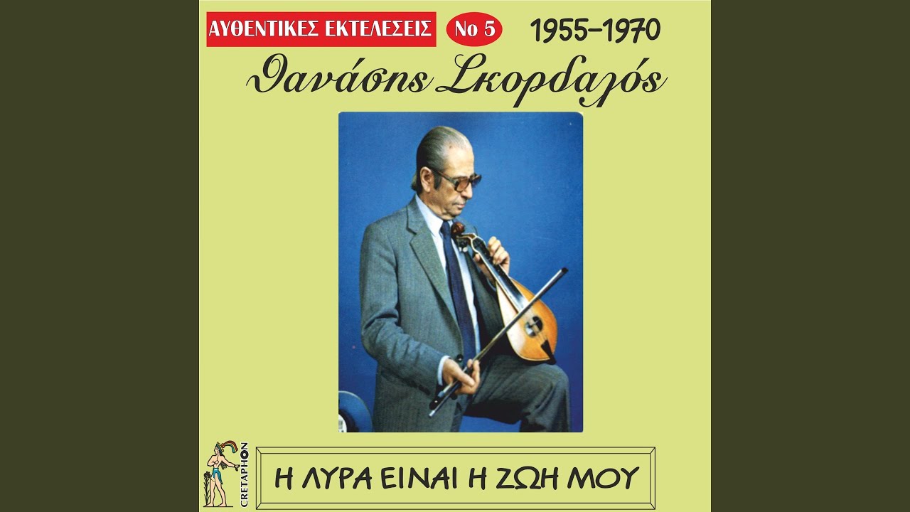 Apo To Theo Tha Plirothis