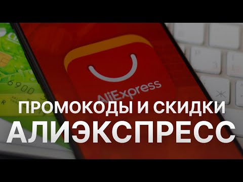 Промокод AliExpress на 500 рублей - Купоны AliExpress - Скидка Алиэкспресс сентябрь 2023