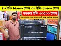 4k Google Tv Price In Bangladesh 😱 vision Tv Price In Bangladesh🔥Smart Led Tv Price In Bangladesh