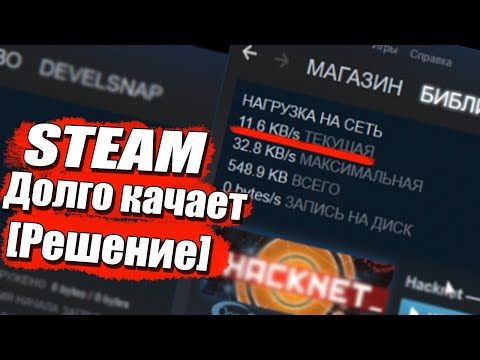 Видео: Почему так медленно обновляется Steam?