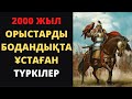 Орыстарды 2000 жыл билеген қазақтар